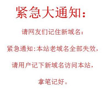 紧急升级请记住新域名拿好笔记本