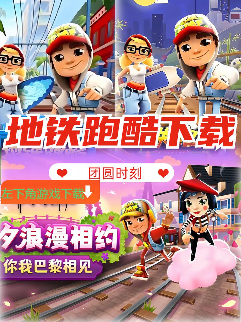 地铁跑酷破解版在哪