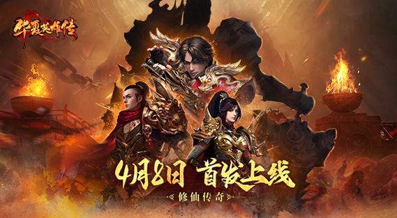 华夏英雄传修改器游戏截图