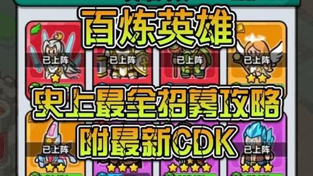 百炼英雄破解内购