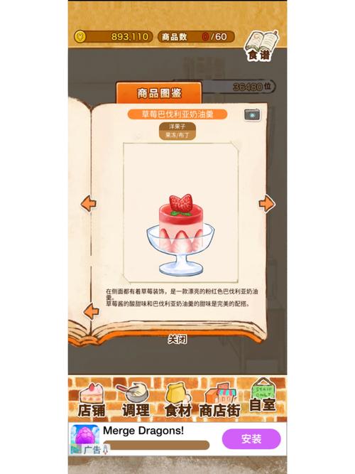 洋果子店Rose2破解版