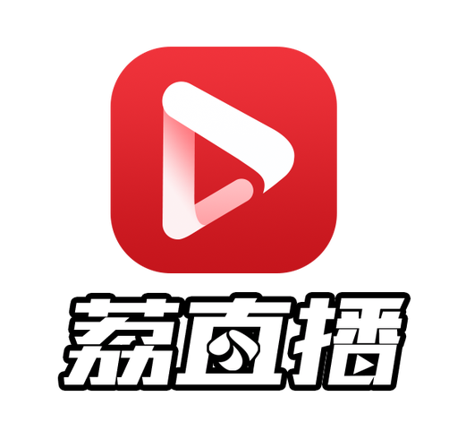 荔枝直播app软件