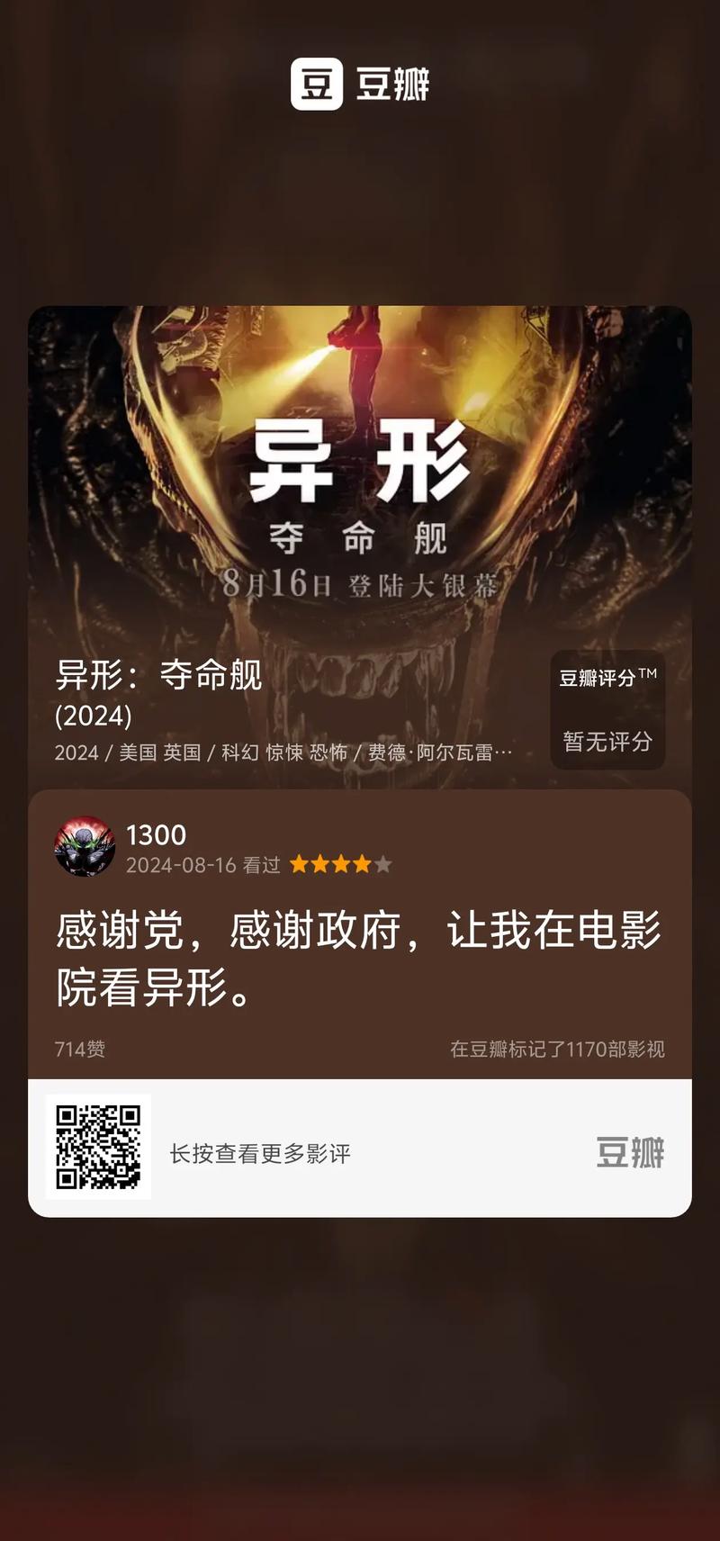 异形大战修仙者韩国免费观看