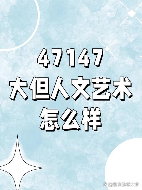 137大但人文艺术37大但