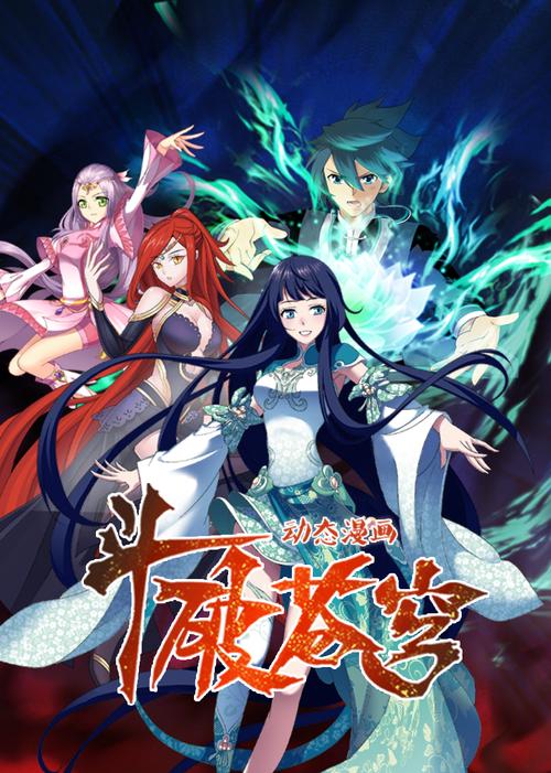 斗破苍穹漫画免费漫画岛图标