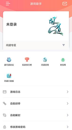 问道光宇app为什么打不开了