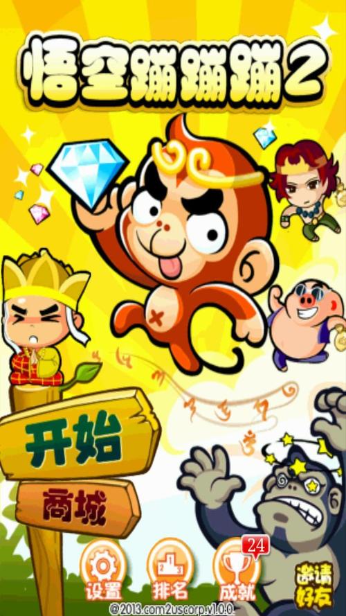 悟空蹦蹦2免费版怎么下图标