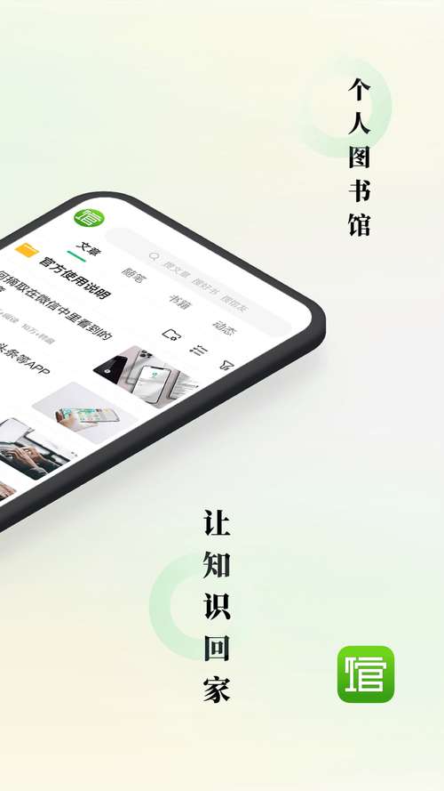 个人图书馆ios怎么