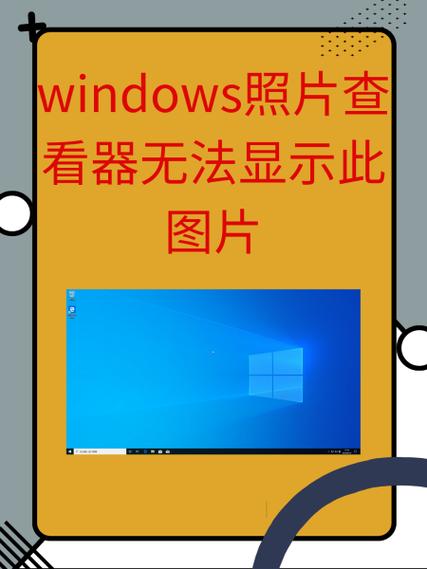 win10默认图片查看器不见了
