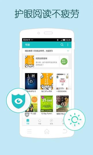 和阅读app