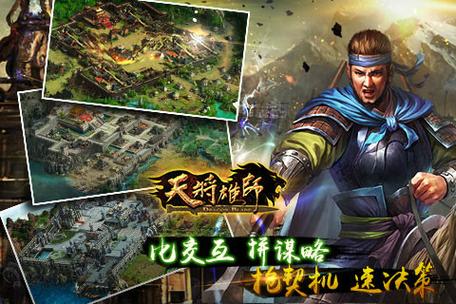 天将雄师手游关服了图标