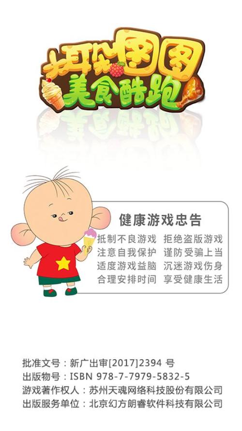 大耳朵图图美食酷跑修改版图标