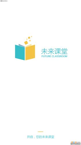 未来课堂手机版
