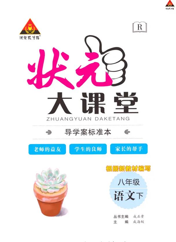 《状元大课堂》课件