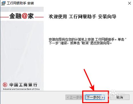 工行u盾驱动程序怎么安装