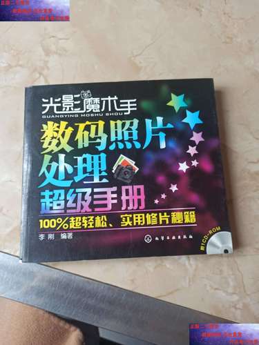 光影魔术手数码照片处理超级手册图标