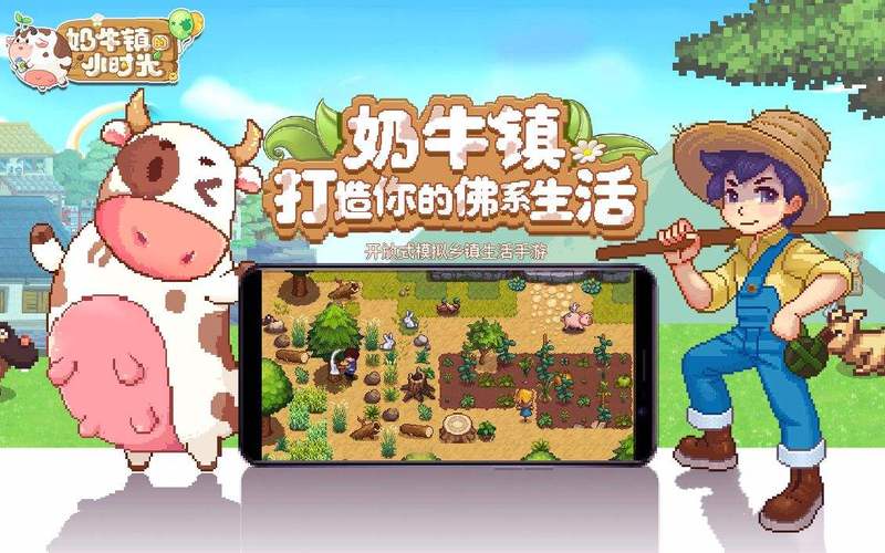 奶牛镇小游戏官网