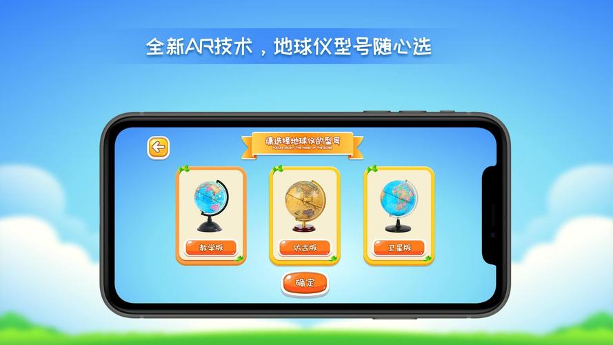 ar地球仪app