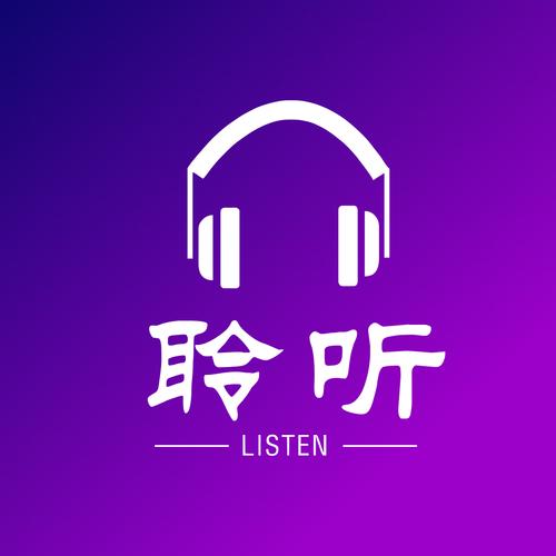聆听音乐app官网图标
