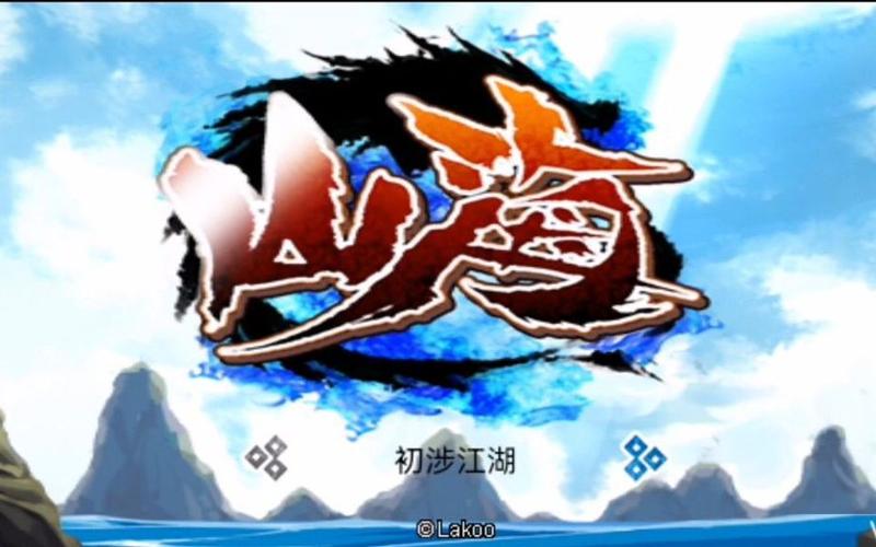 山海伏妖录v2.4.1更新内容与理念图标