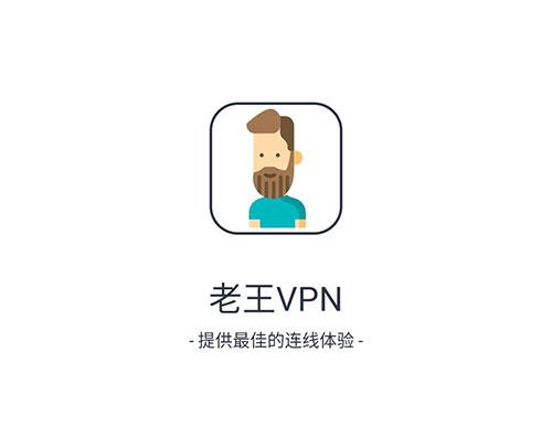 老王加速器2023