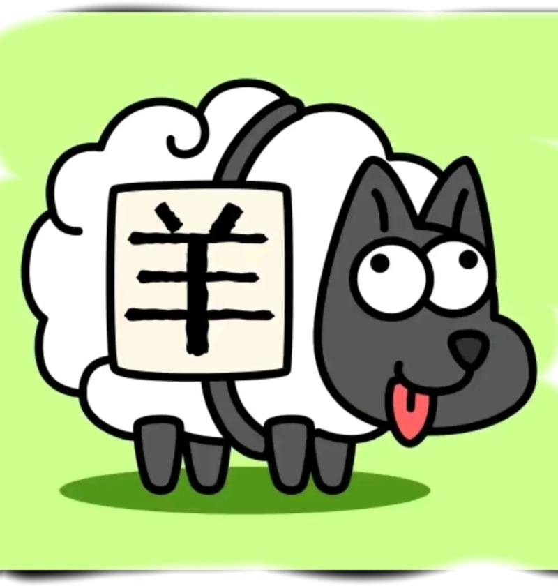微信羊了个羊破解版