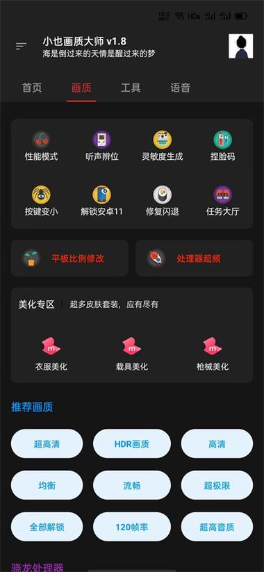 小也画质助手120帧