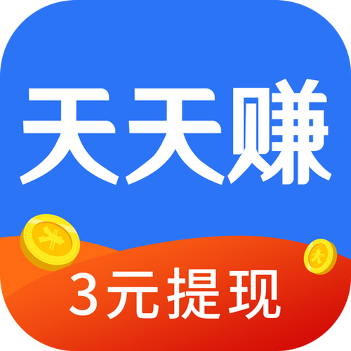 天天赚金红包版v1.0图标