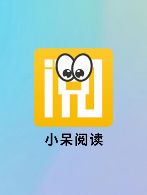 阿呆阅读最新版
