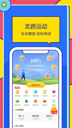 优米走路赚钱APP