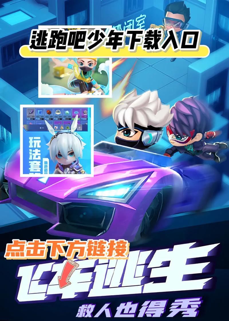 逃跑吧少年辅助器免费