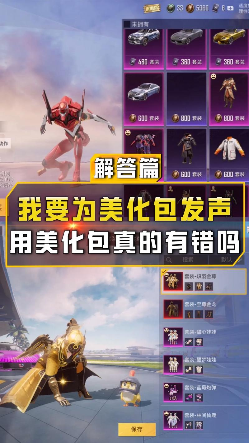 和平精英至尊美化包