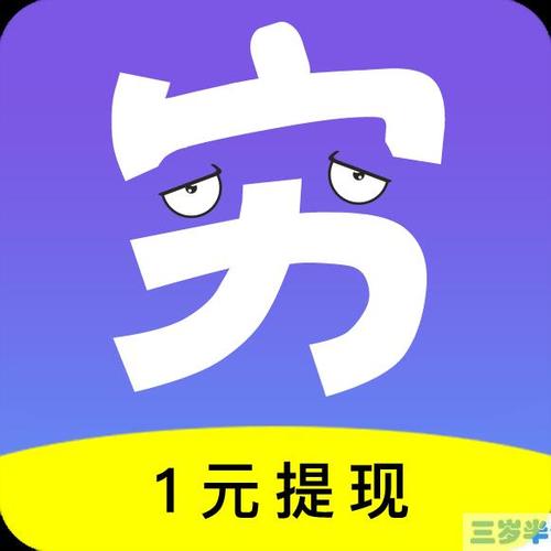 穷啦赚钱试玩
