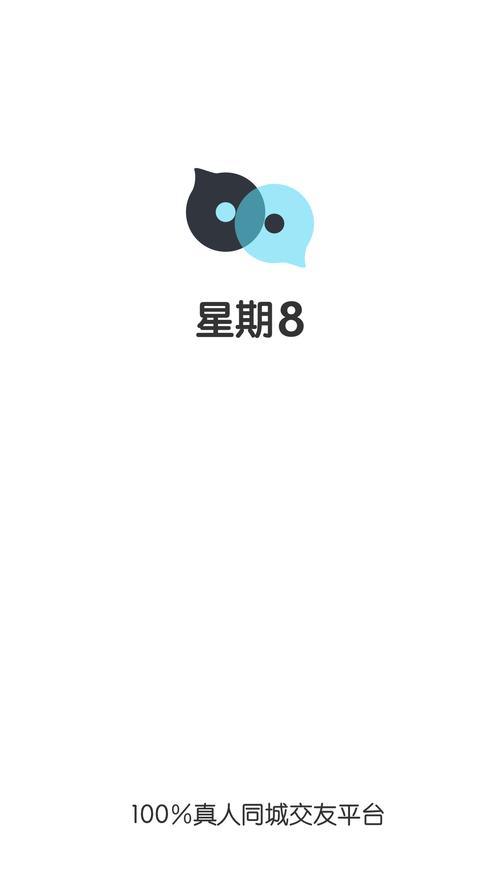 星期8APP交友