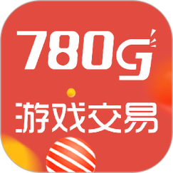 780g游戏交易平台