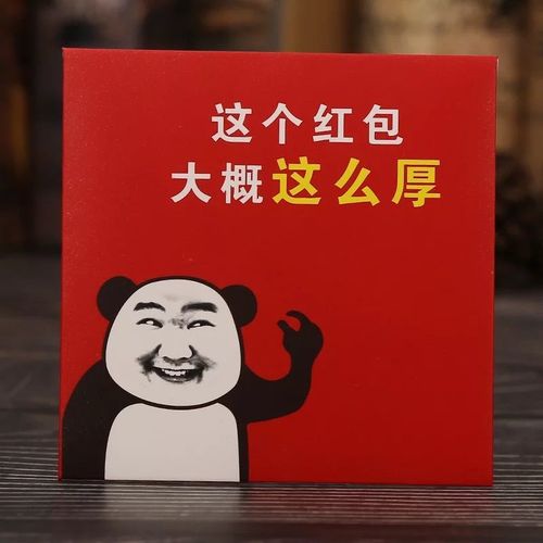 红包恶搞
