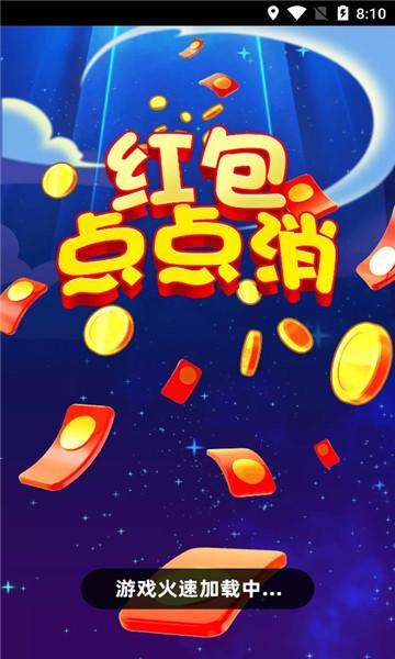 点消大红包最新版