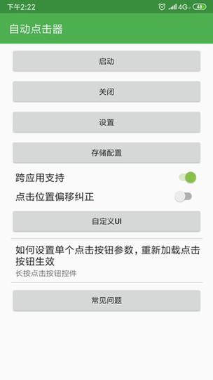 自动点击器3.2