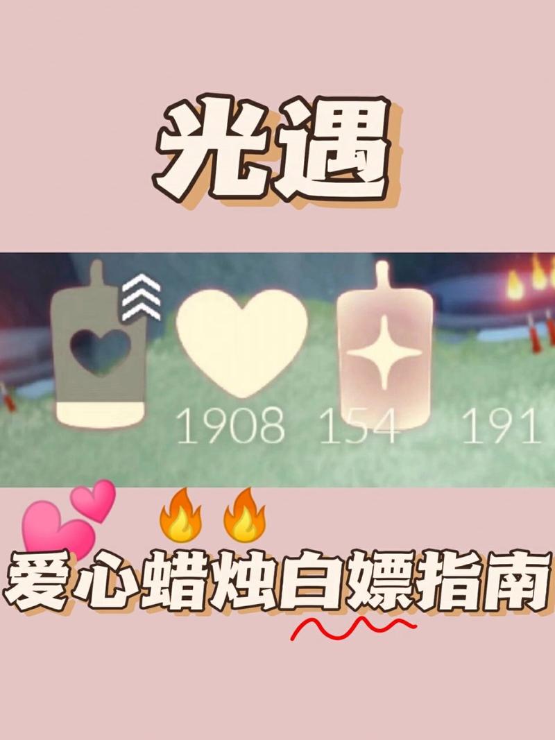 光遇脚本无限刷蜡烛爱心图标