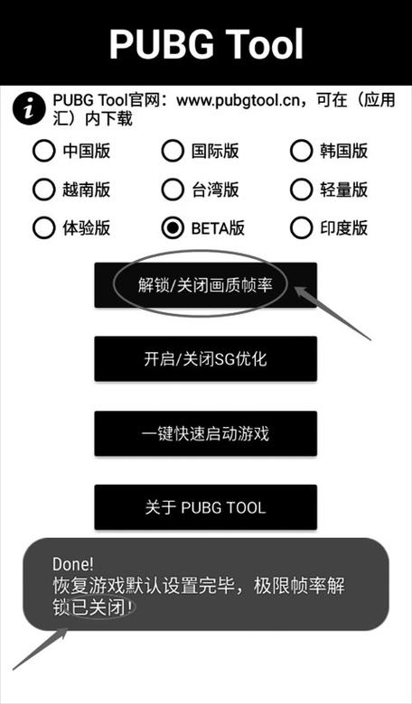 PUBGTOOL画质修改器官方2023