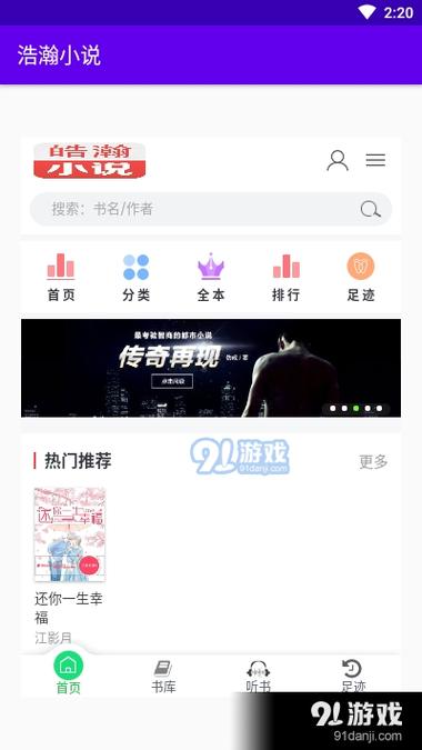 浩瀚小说(免费阅读)图标
