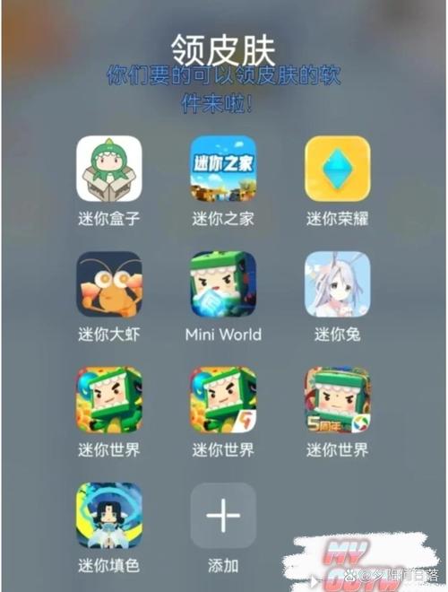 迷你世界皮肤领取软件图标