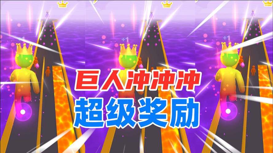 巨人冲冲冲