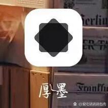 厚墨书源