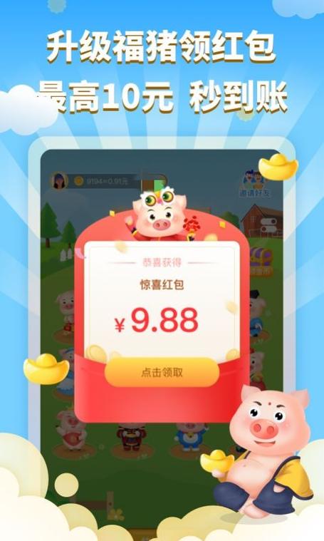 红包养猪场赚钱app