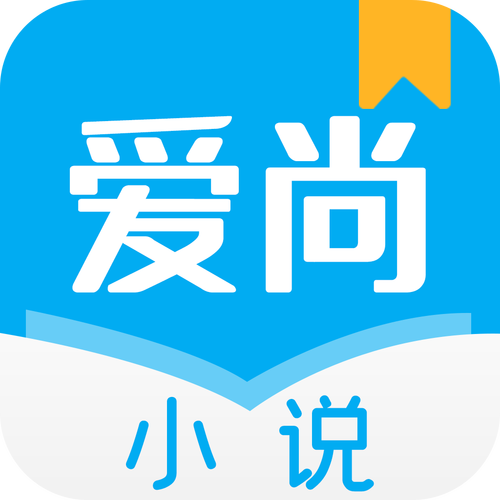 爱尚小说