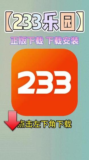 233乐园小游戏1.0