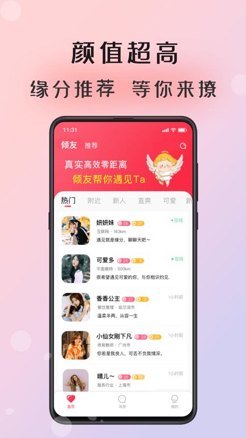 倾友最新无限聊天图标