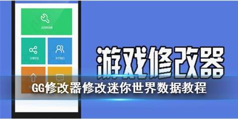 迷你世界安卓版存档修改器