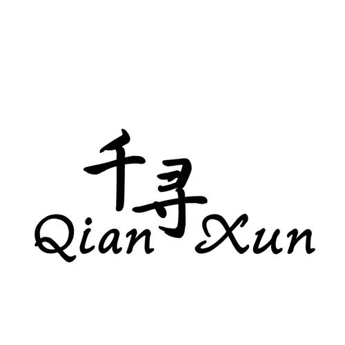千寻图标